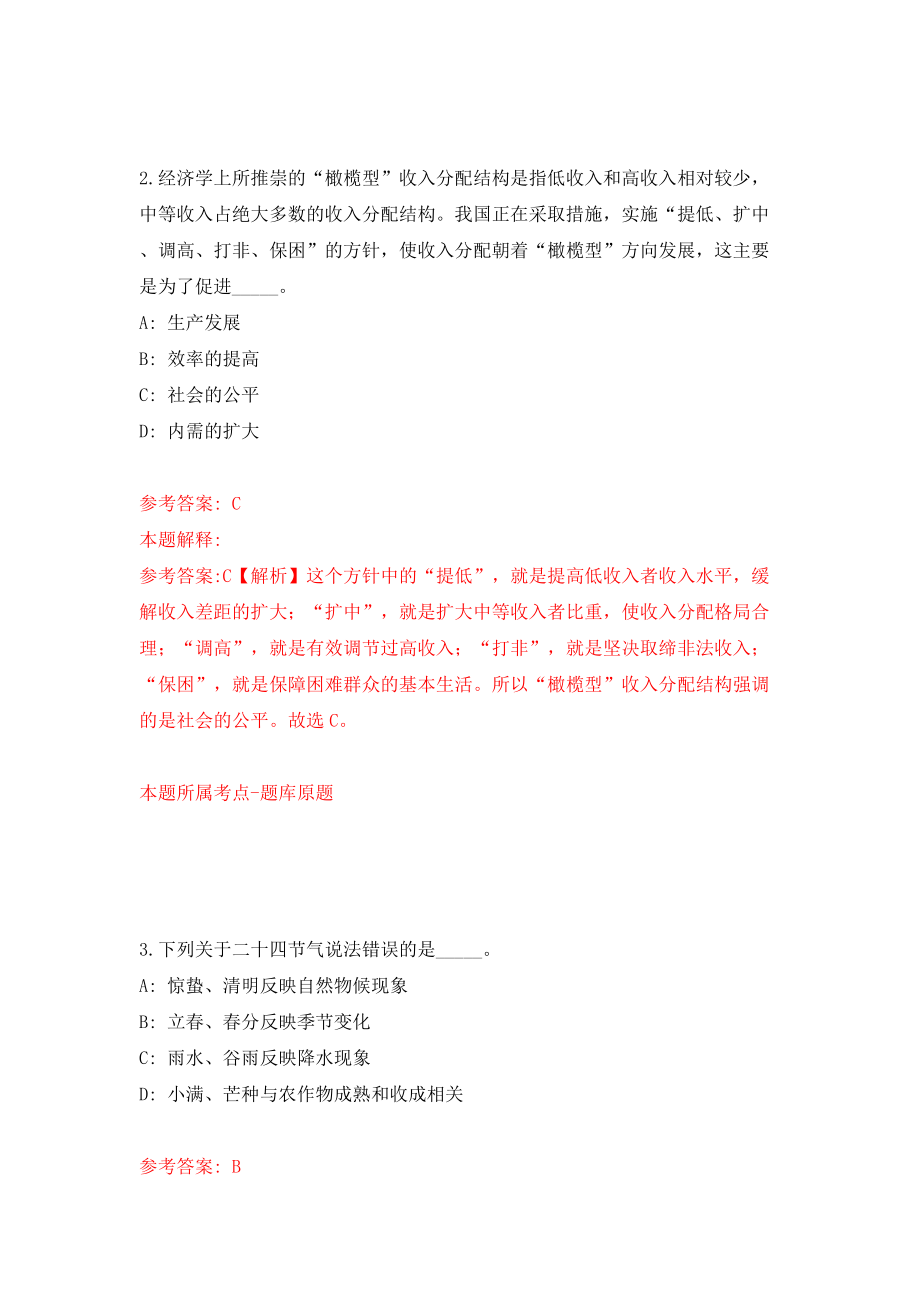 2022福建龙岩市新罗区教育系统专项引进优秀教育人才74人网模拟考试练习卷及答案(第4次)_第2页