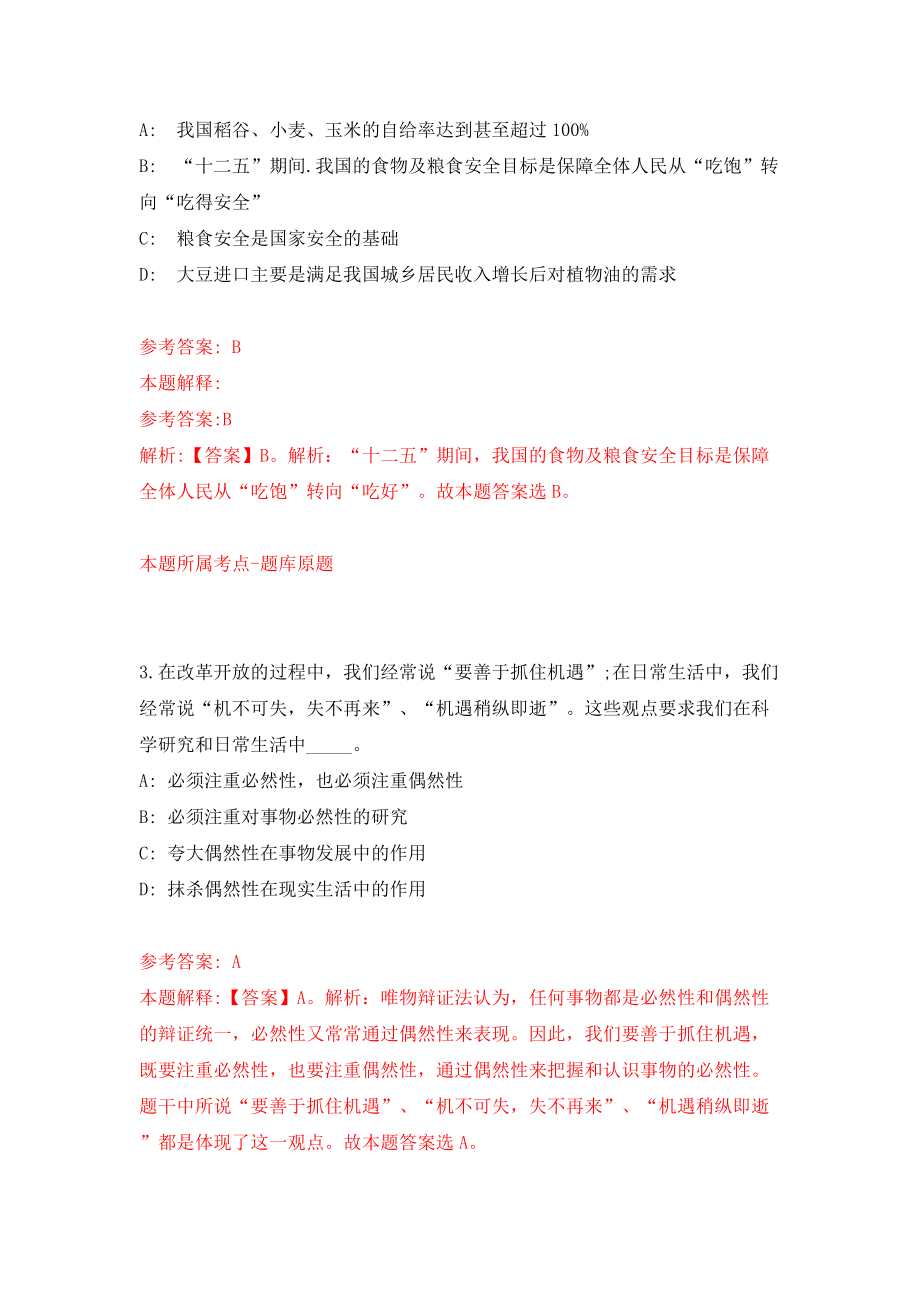 下半年广东江门市蓬江区杜阮镇人民政府公开招聘合同制工作人员9人模拟考试练习卷及答案(第6版)_第2页