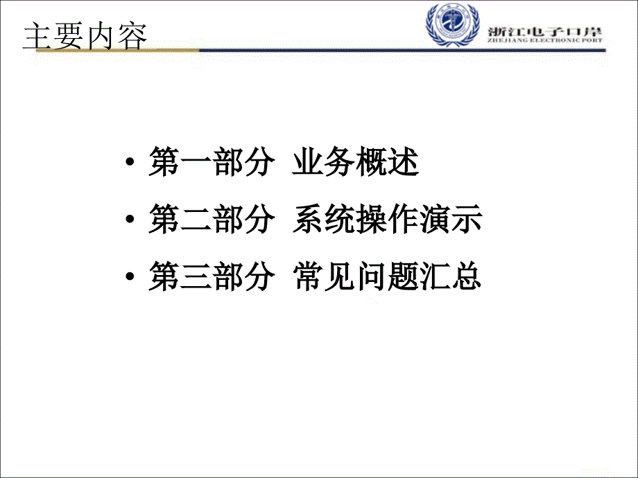 出口退税联网核查实务解析_第2页