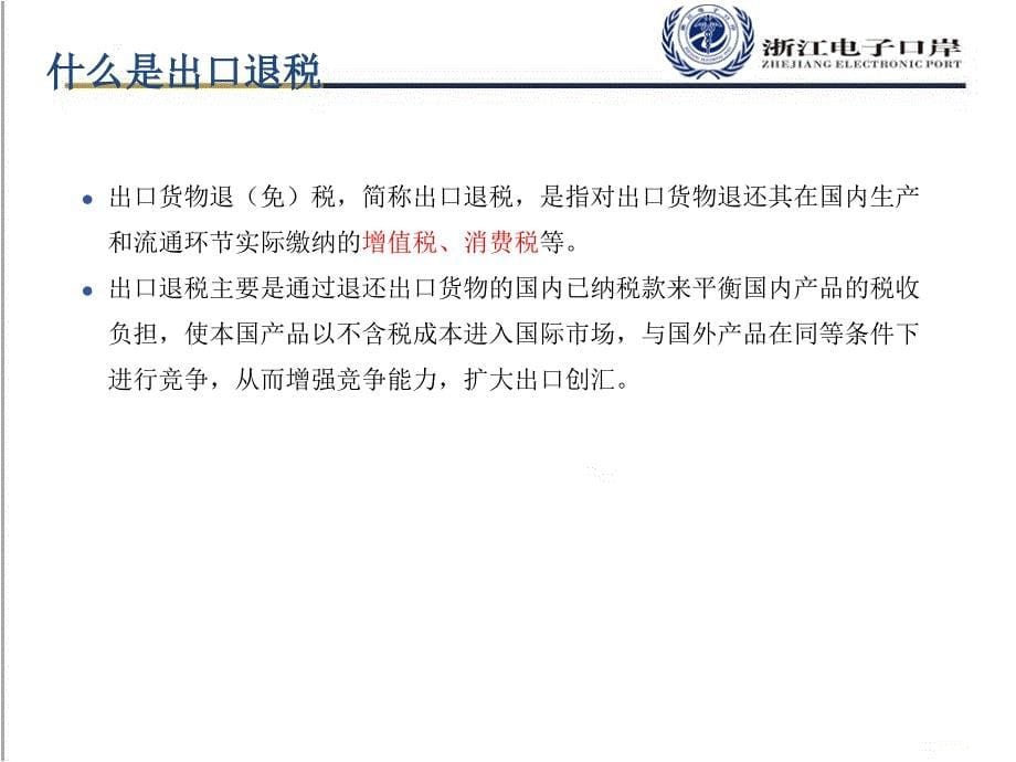 出口退税联网核查实务解析_第5页