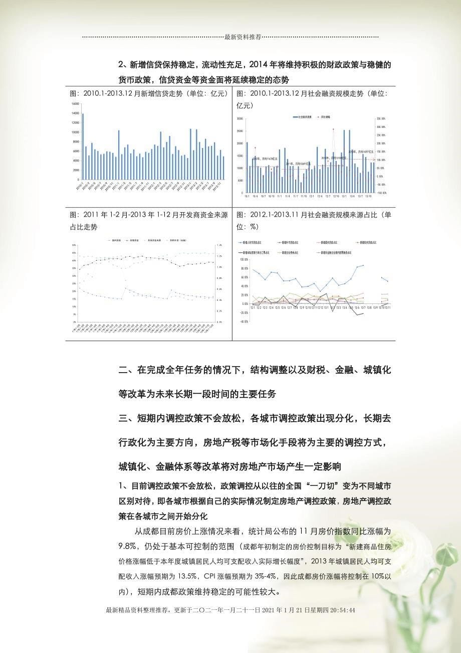 X年市场研究报告(正合地产XXXX0121)[88页]_第5页