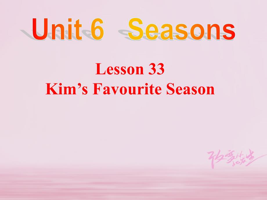 七年级英语下册 Unit 6 Seasons Lesson 33 Kim’s Favorite Season （新版）冀教版_第1页