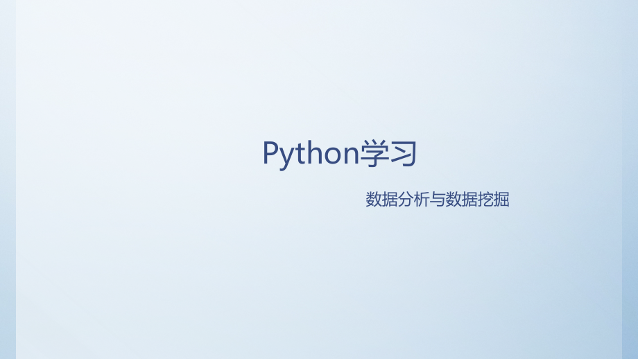 Python数据分析报告(powerpoint85页)_第1页