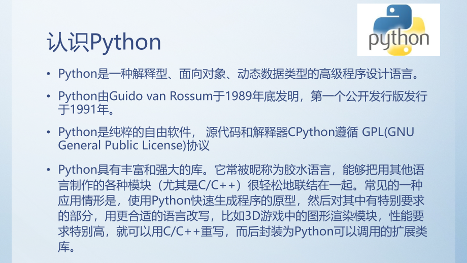 Python数据分析报告(powerpoint85页)_第2页