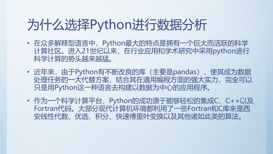 Python数据分析报告(powerpoint85页)_第4页