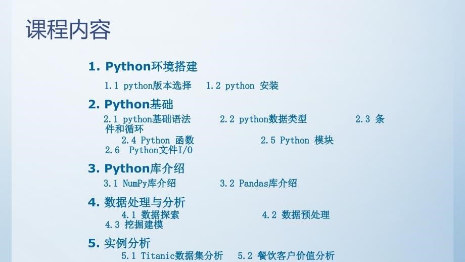 Python数据分析报告(powerpoint85页)_第5页
