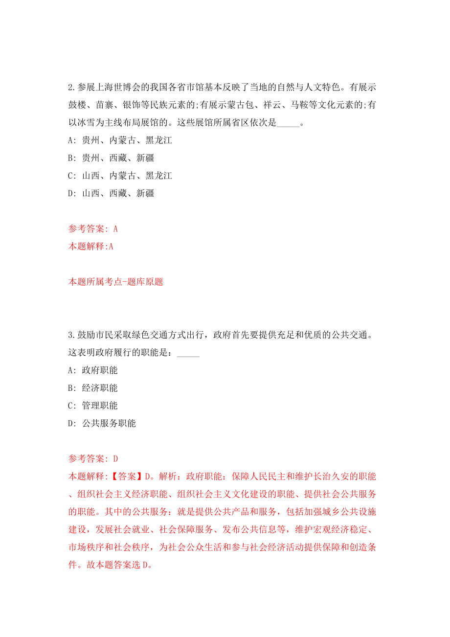 上海市社会科学事业发展研究中心学术月刊杂志社招考聘用模拟考试练习卷及答案(第6套)_第2页