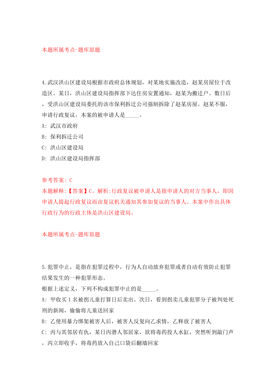 上海市社会科学事业发展研究中心学术月刊杂志社招考聘用模拟考试练习卷及答案(第6套)_第3页