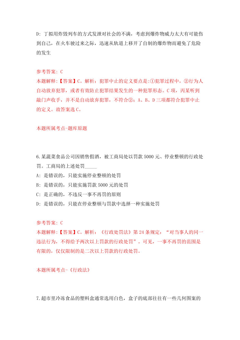 上海市社会科学事业发展研究中心学术月刊杂志社招考聘用模拟考试练习卷及答案(第6套)_第4页