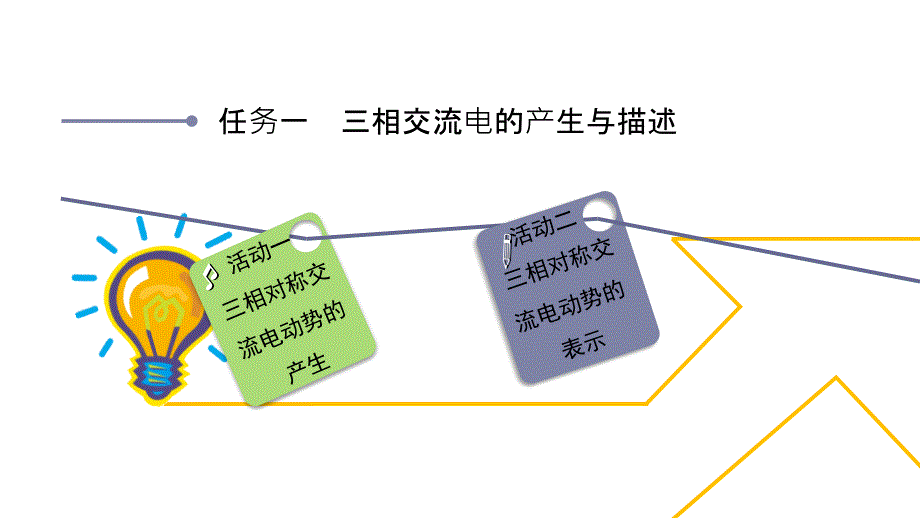 电工技术基础与技能(中职)第五章_第4页