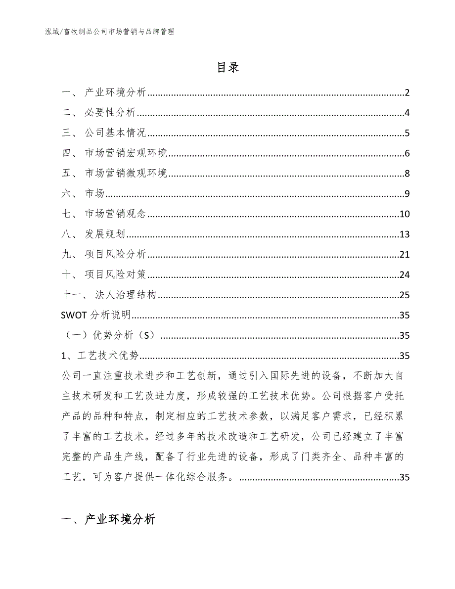 畜牧制品公司市场营销与品牌管理_范文_第2页