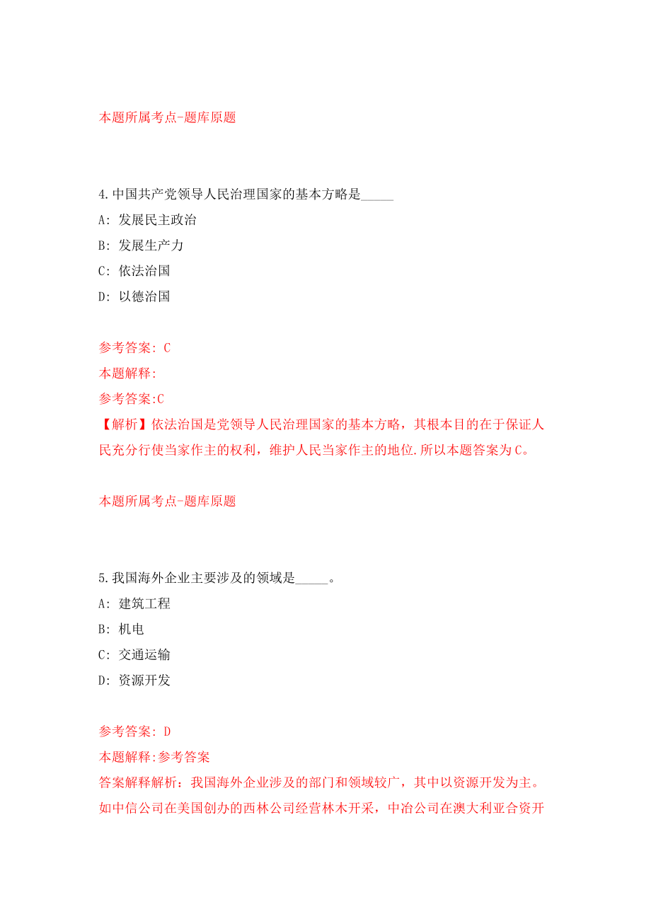 上海市庄行镇度工作人员（退役军人专场）公开招考模拟考试练习卷及答案(第7版)_第3页