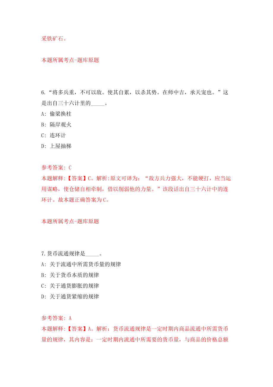 上海市庄行镇度工作人员（退役军人专场）公开招考模拟考试练习卷及答案(第7版)_第4页