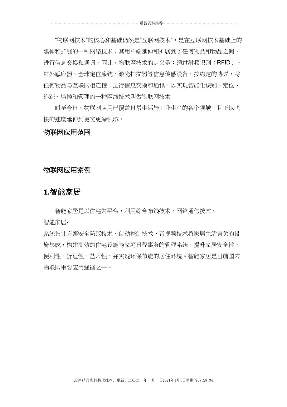 麦卡软件物联网技术应用及实例(52页DOC)_第2页