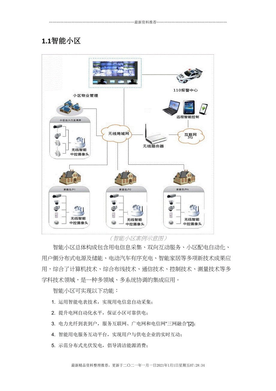 麦卡软件物联网技术应用及实例(52页DOC)_第3页