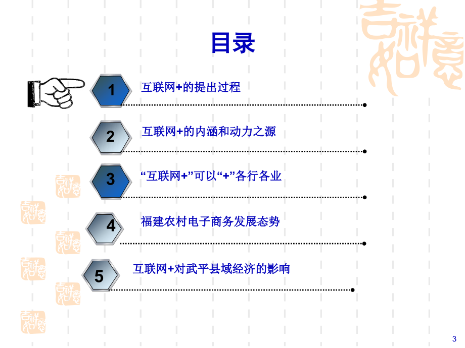 互联网“加”与电子商务(72页PPT)_第3页