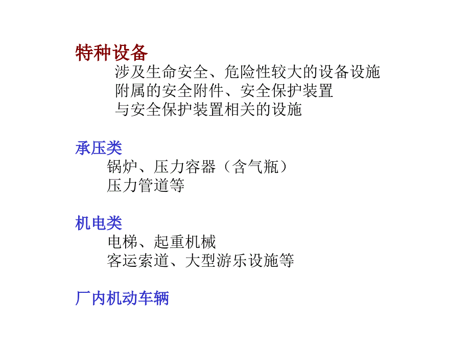 烟草企业安全生产标准化规范.ppt_第2页