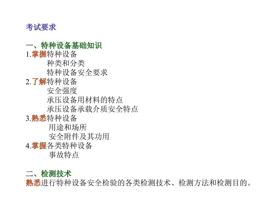 烟草企业安全生产标准化规范.ppt_第5页