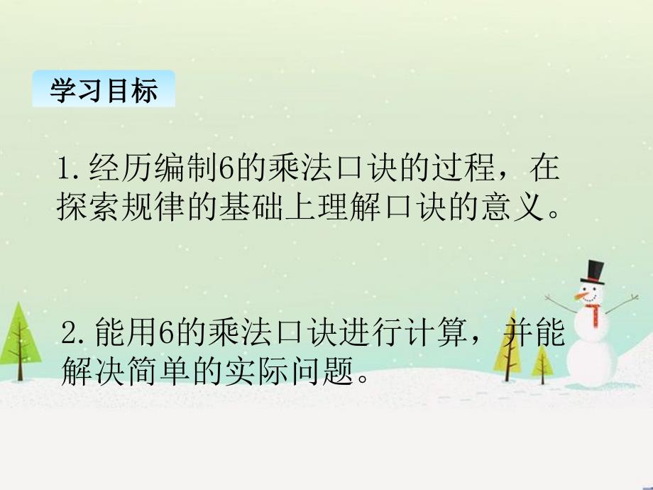 北师大版小学数学二年级上册第八单元PPT课件8.1有多少张贴画_第2页