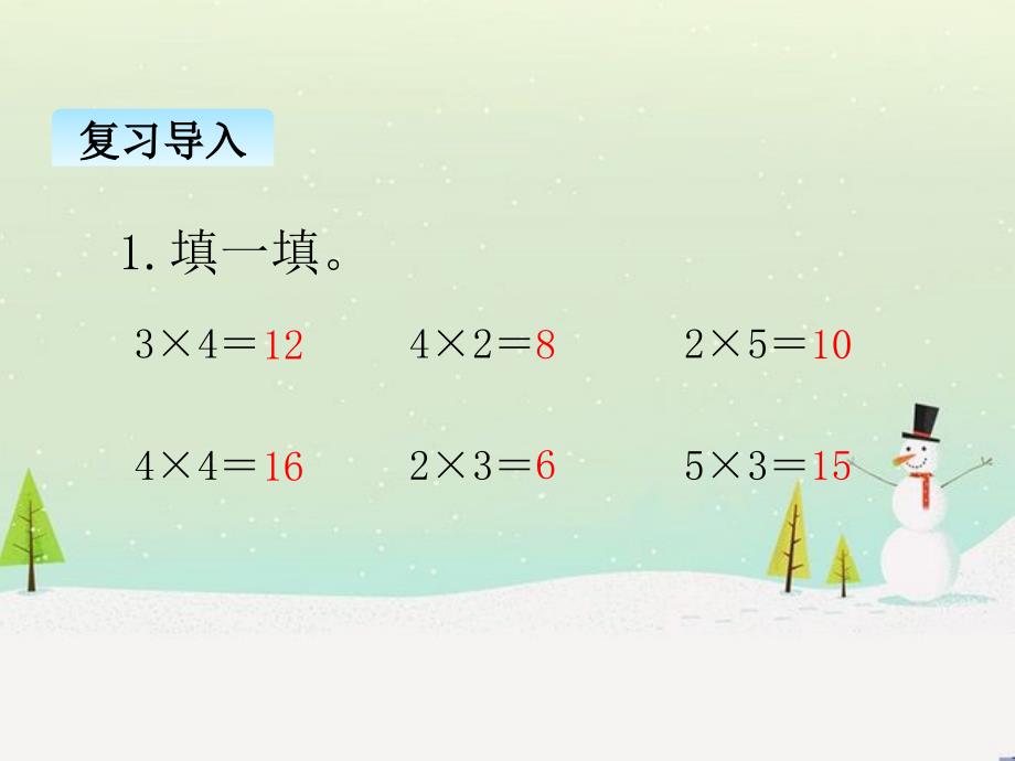 北师大版小学数学二年级上册第八单元PPT课件8.1有多少张贴画_第4页