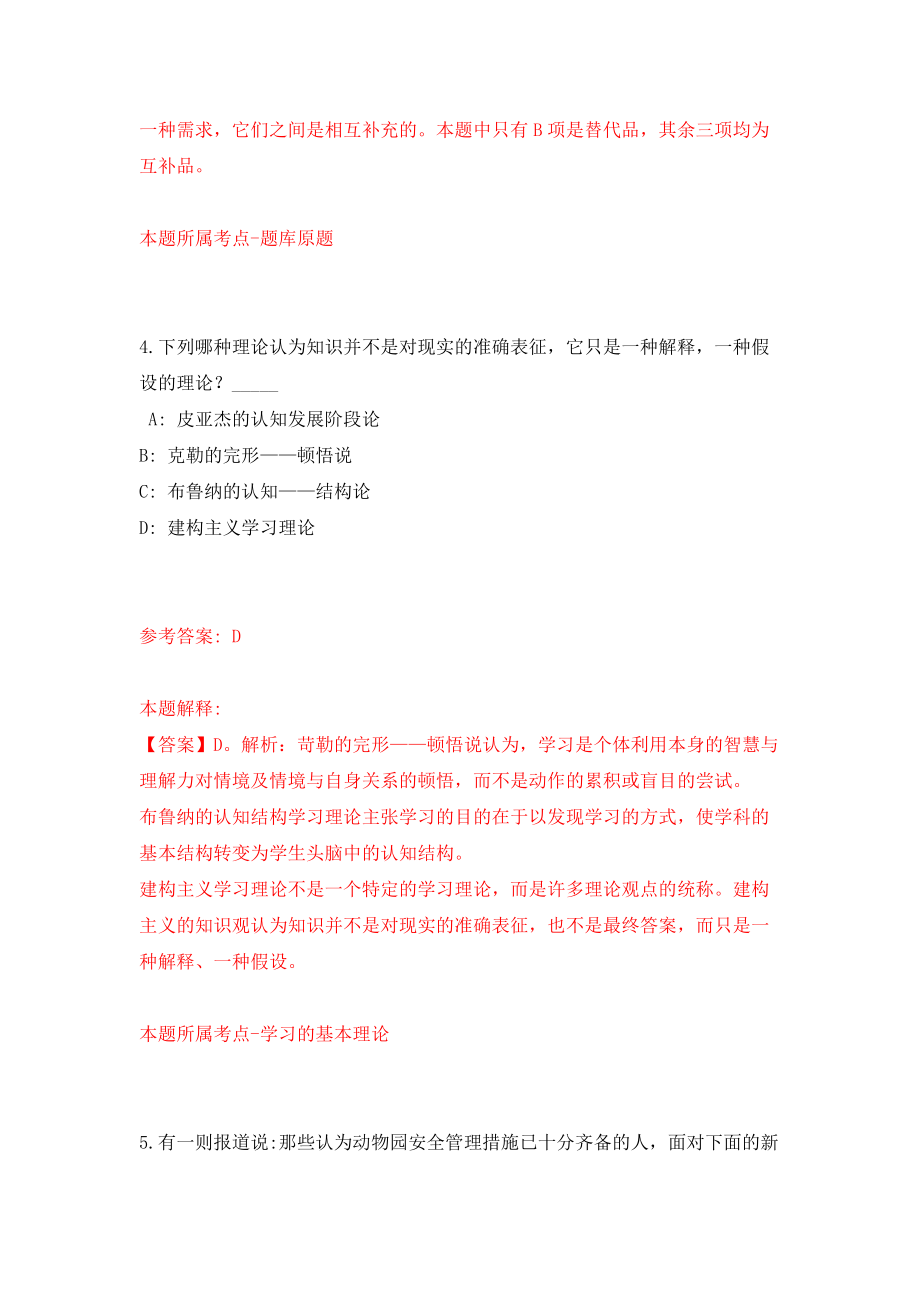 2022湖南永州市广播电视台公开招聘急需紧缺岗位人才10人模拟考试练习卷及答案(第7期)_第3页