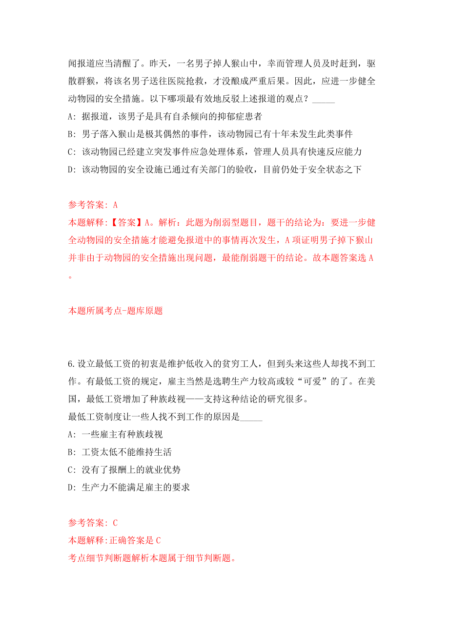 2022湖南永州市广播电视台公开招聘急需紧缺岗位人才10人模拟考试练习卷及答案(第7期)_第4页