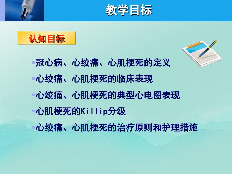 内科护理学5冠状动脉硬化性心脏病的护理_第3页