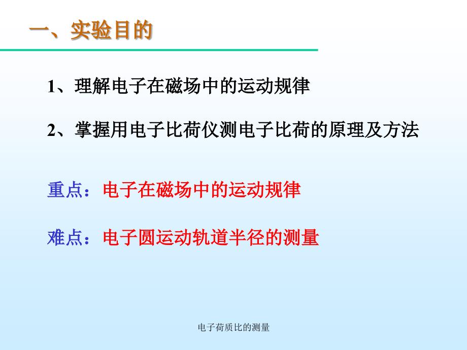 电子荷质比的测量课件_第2页