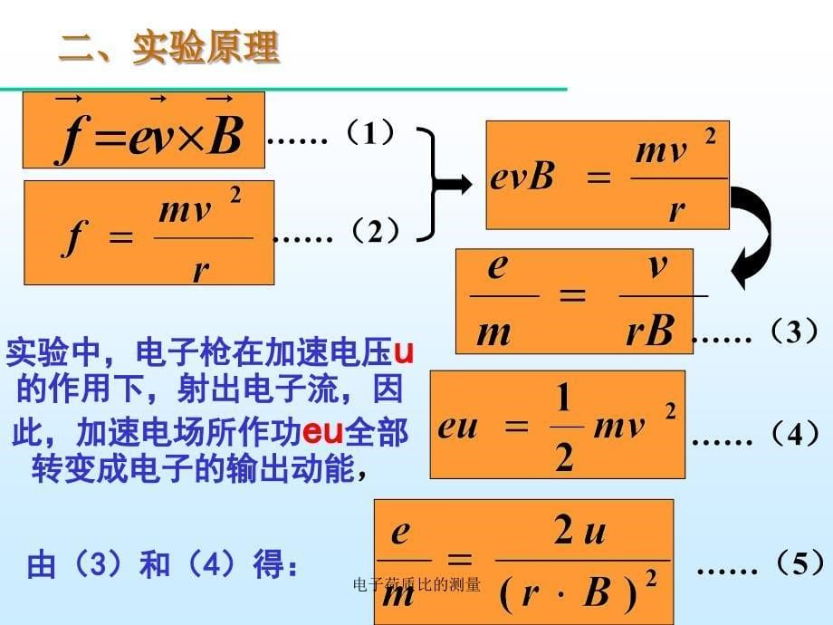 电子荷质比的测量课件_第5页