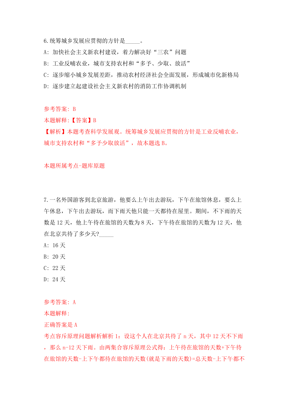 2022湖南省国土资源规划院公开招聘40人模拟考试练习卷及答案(第1卷)_第4页