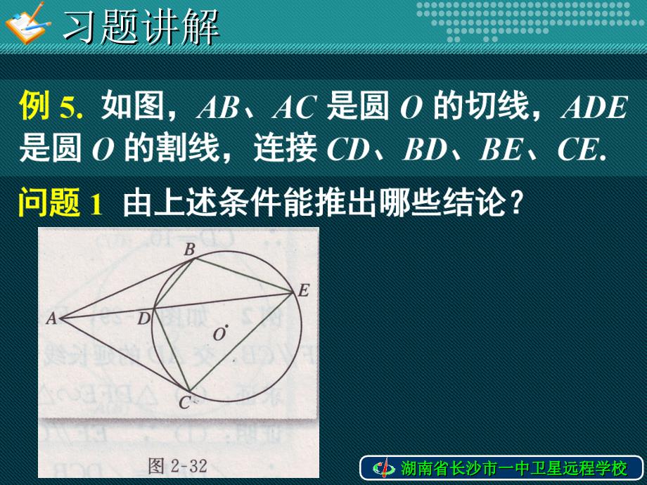 高二理科数学《与圆有关的比例线段》.ppt_第3页