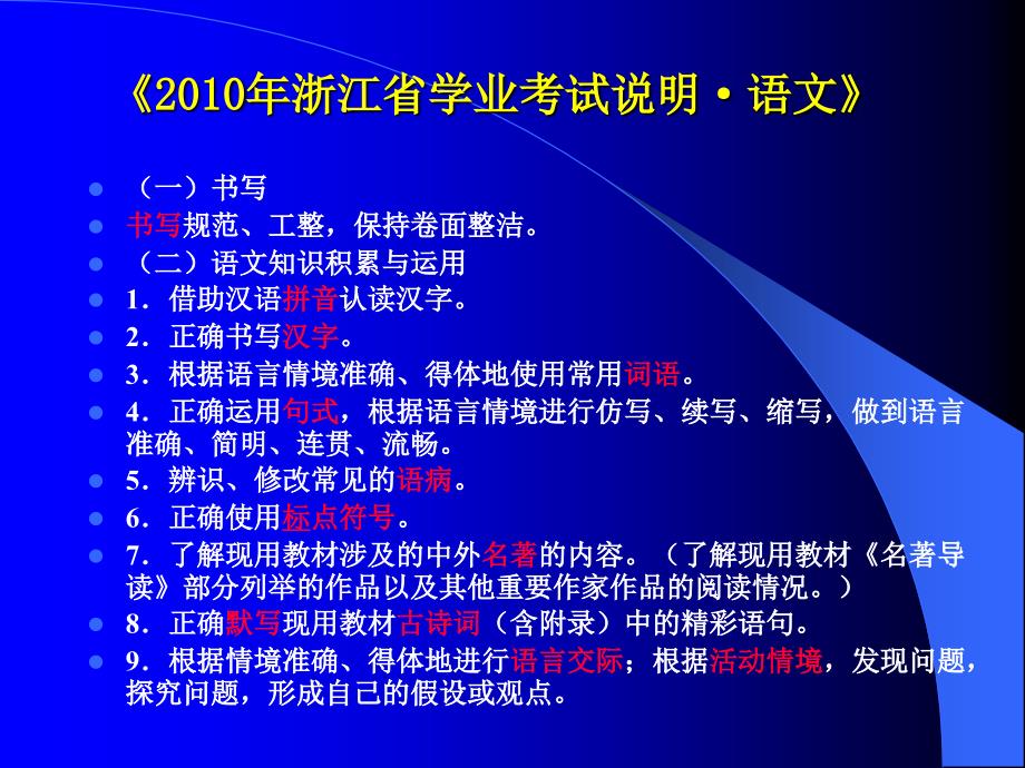 关于2010年学业考试的说明.ppt_第3页