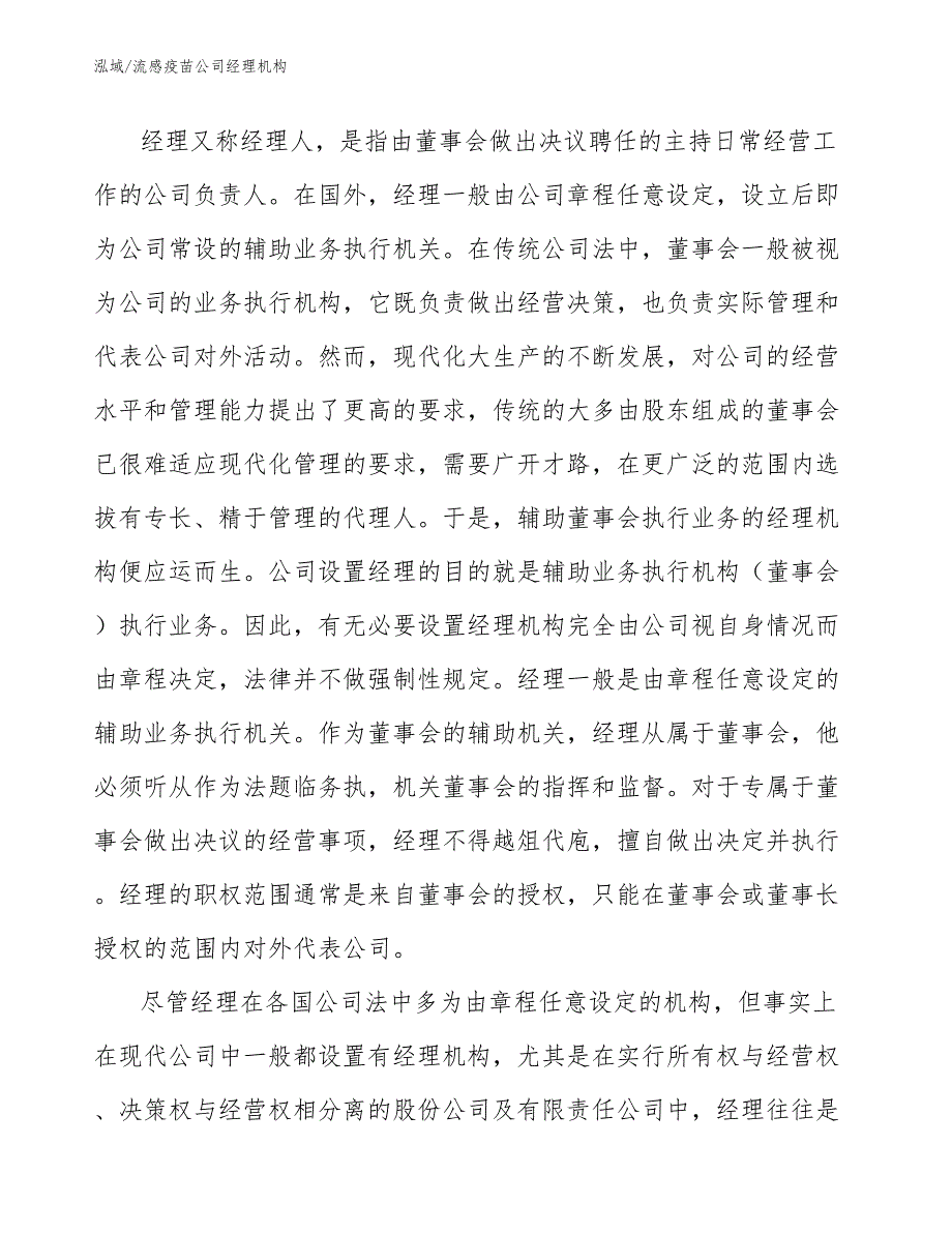 流感疫苗公司经理机构_参考_第2页