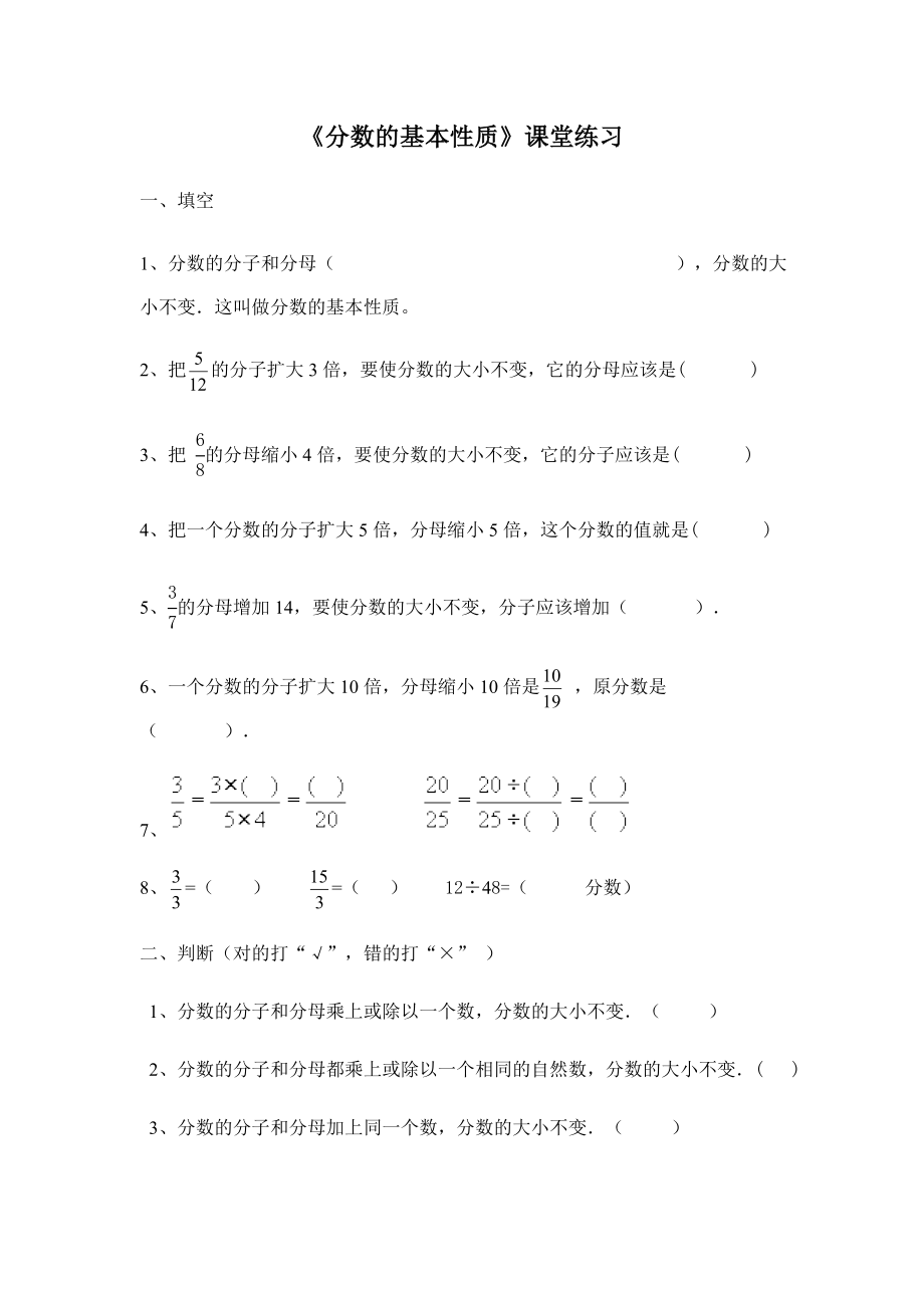 五年级数学下册第四单元《分数的基本性质》课时练习_第1页