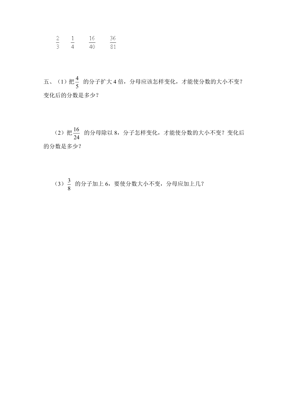 五年级数学下册第四单元《分数的基本性质》课时练习_第3页