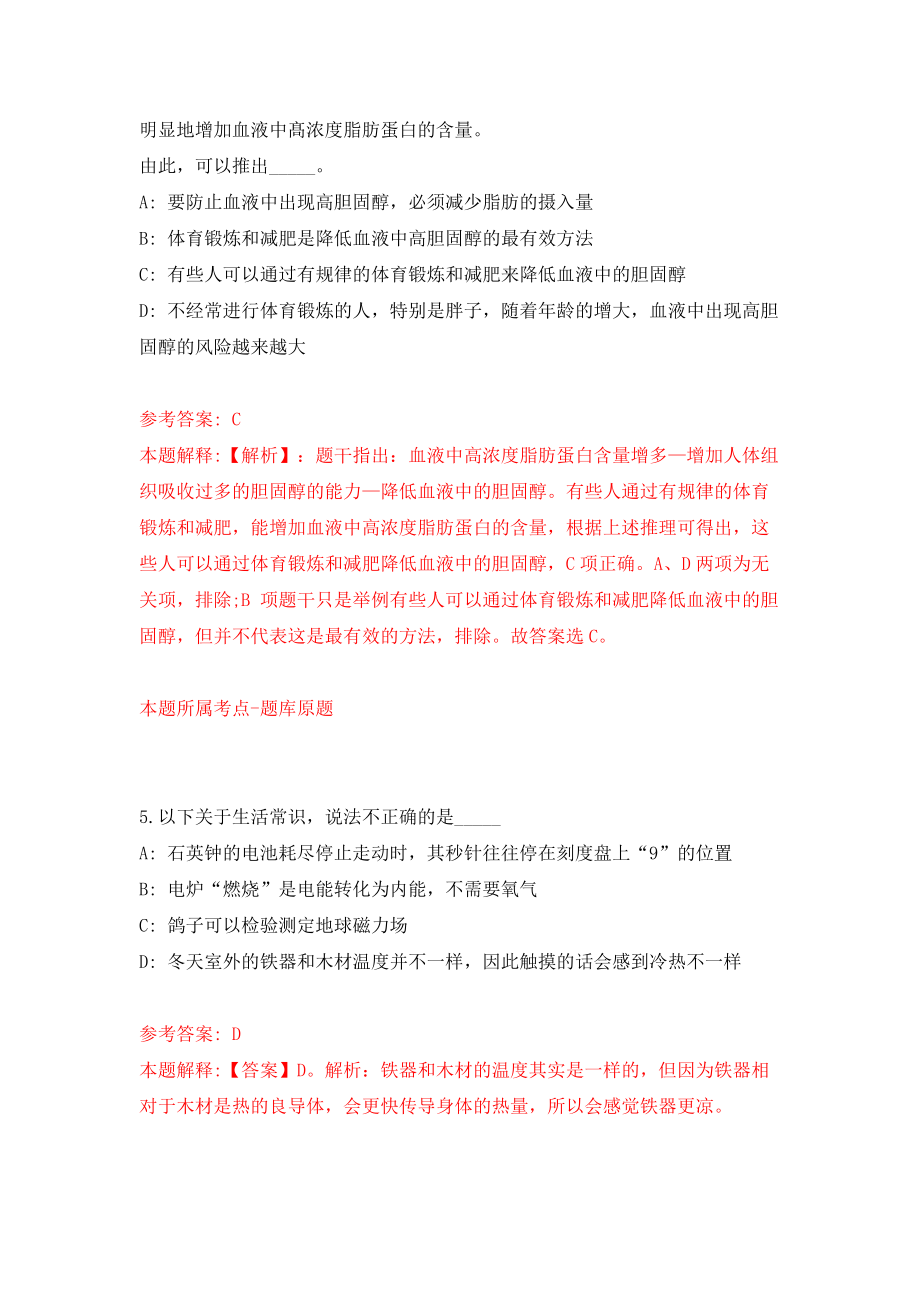 2022福建南平市浦城县县直事业单位选调35人模拟考试练习卷及答案(第2卷)_第3页