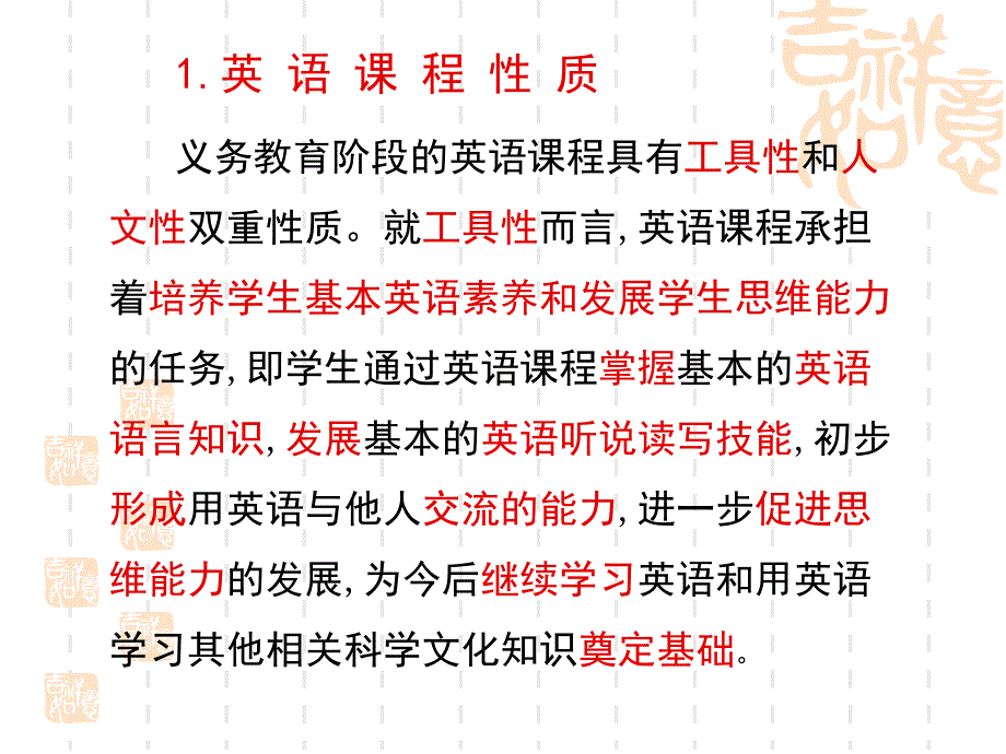 以课程标准为纲继续推进英语课堂教学改革课件_第4页