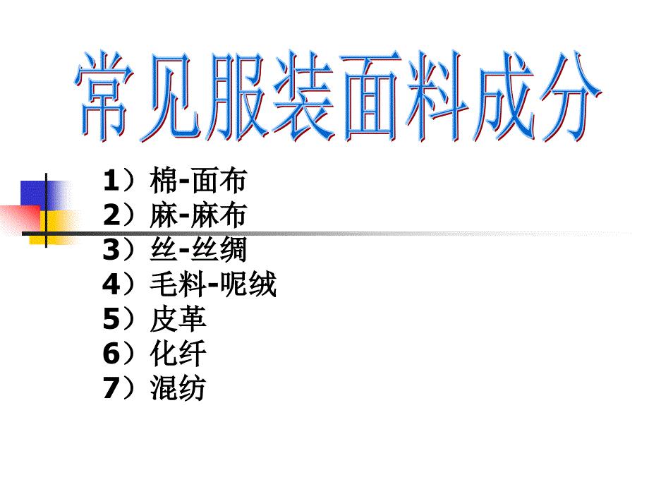 常见面料说明(精华)
