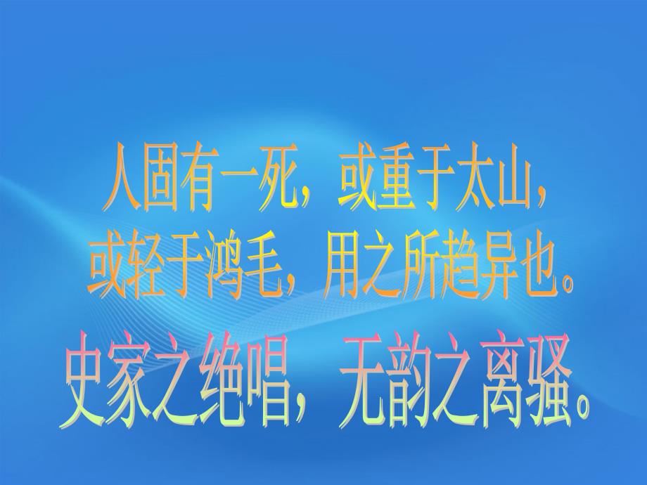 高中语文《报任安书》课件粤教版.ppt_第2页