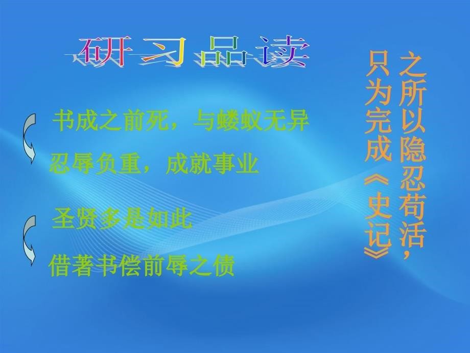 高中语文《报任安书》课件粤教版.ppt_第5页