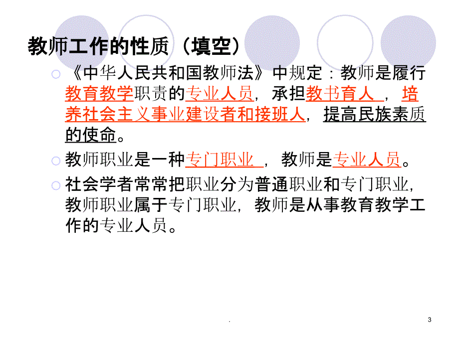 教师与学生课件_第3页