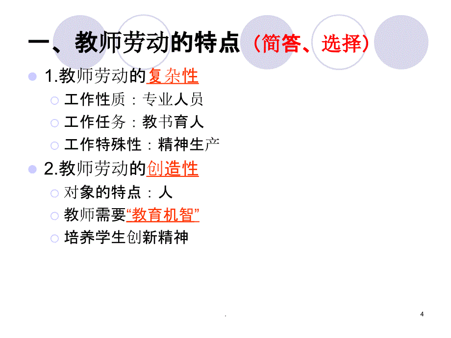 教师与学生课件_第4页