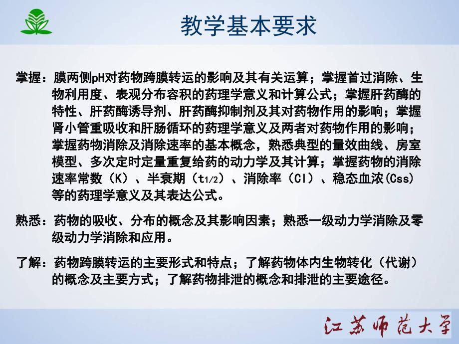 药理学课件--药物代谢动力学ppt_第3页