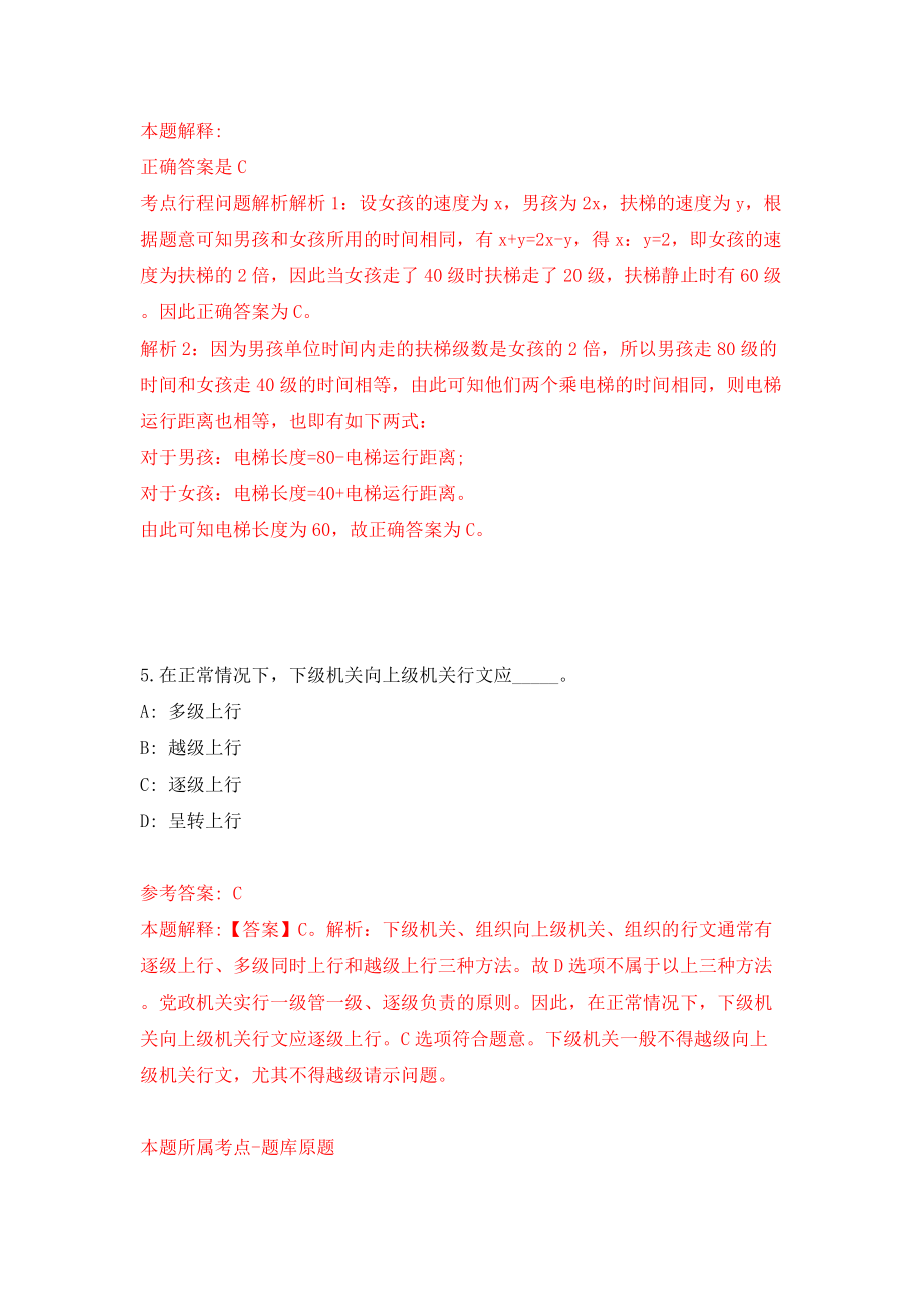 上海市嘉定区劳动人事争议仲裁院招考聘用模拟考试练习卷及答案(第5次)_第4页