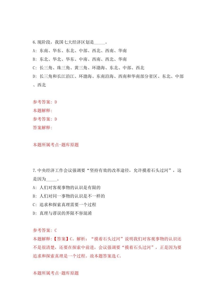 上海市嘉定区劳动人事争议仲裁院招考聘用模拟考试练习卷及答案(第5次)_第5页