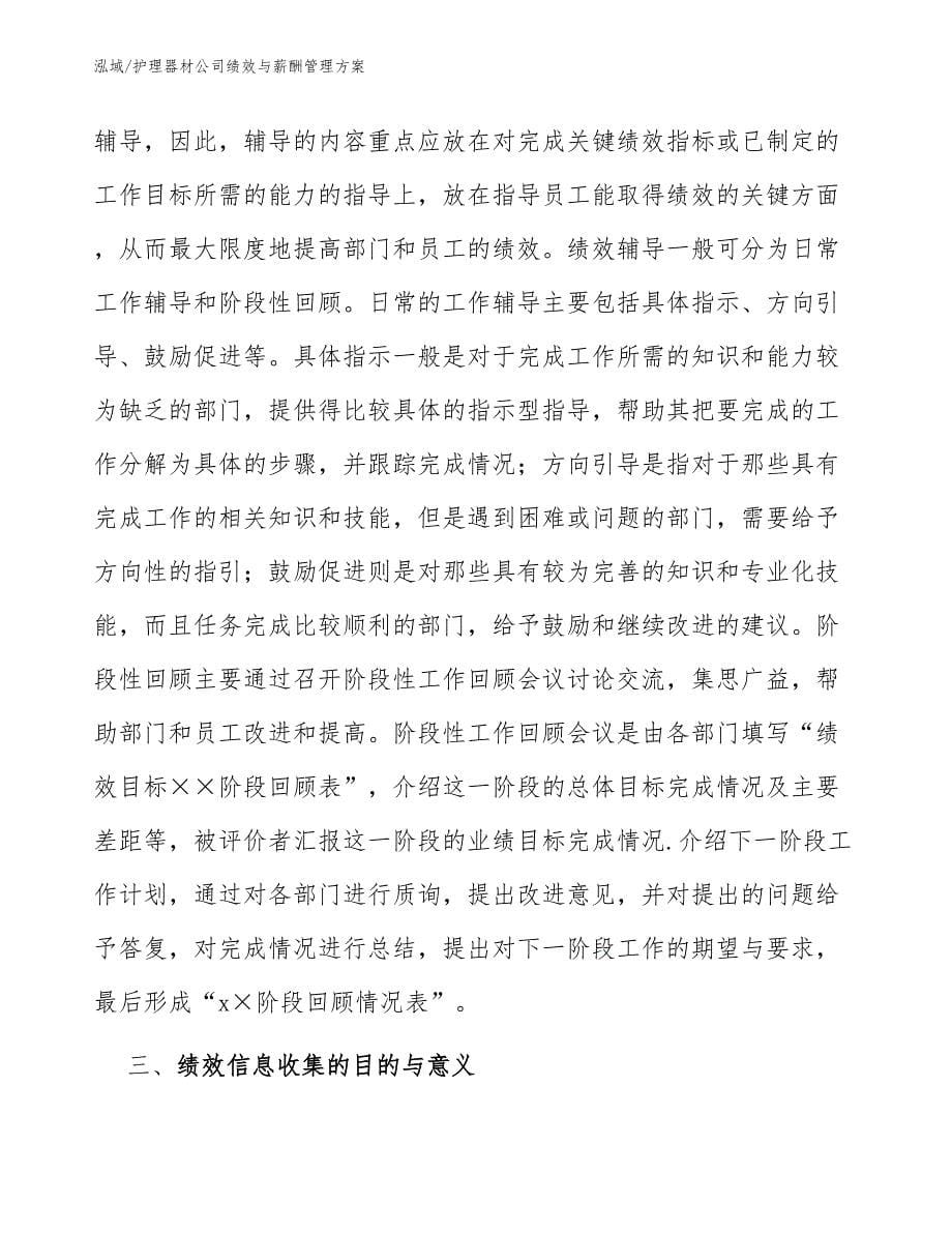 护理器材公司绩效与薪酬管理方案_第5页