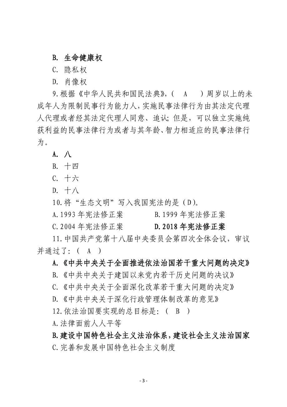 机关工作人员理论政策和法律知识考试复习题库2022_第3页