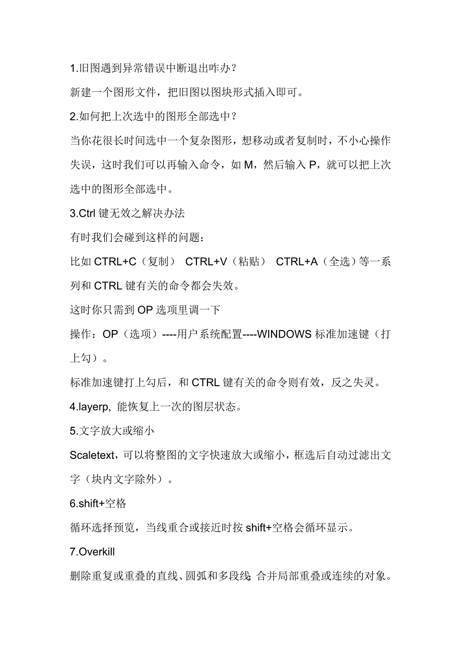 25个相见恨晚的CAD技巧_第1页