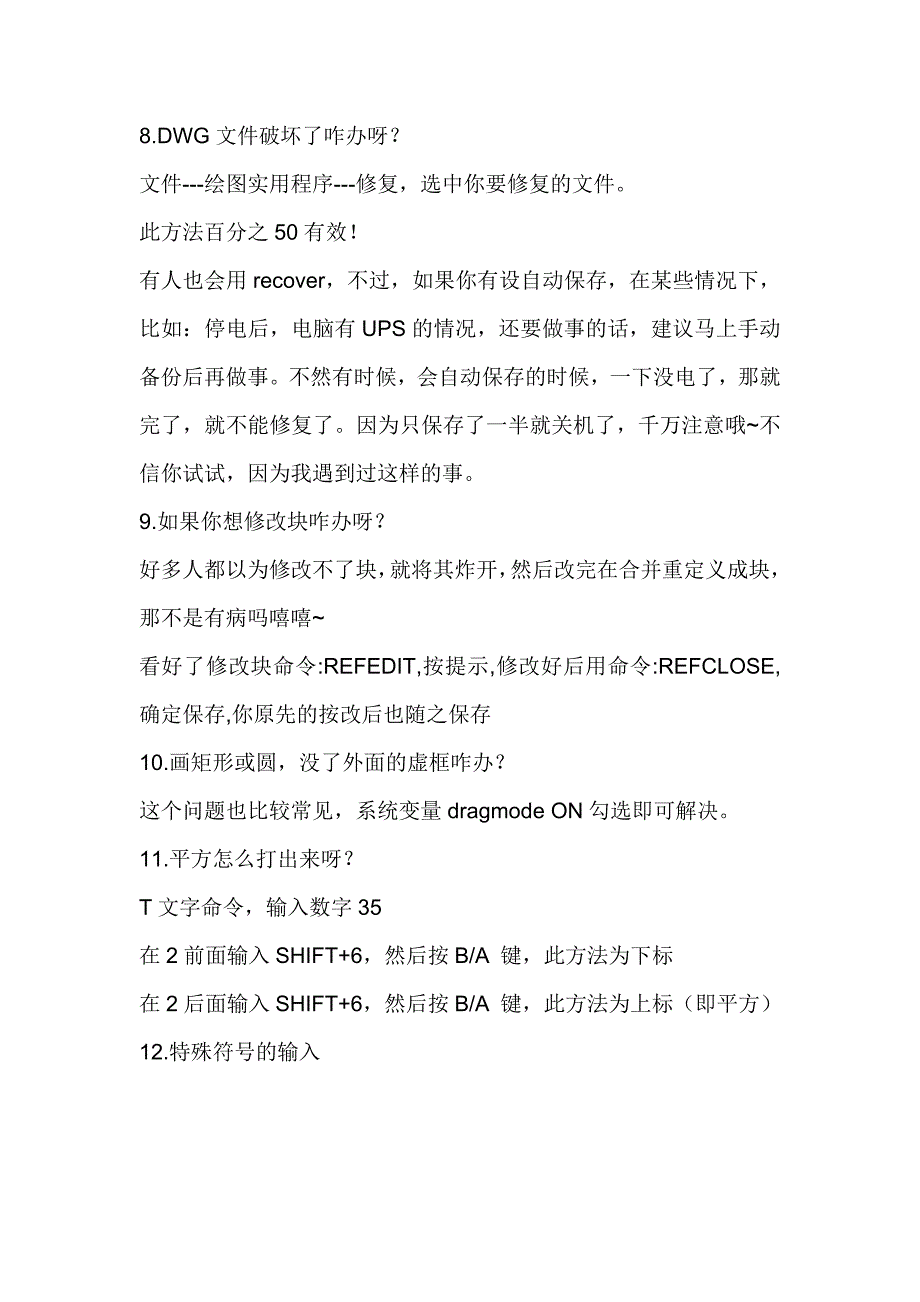 25个相见恨晚的CAD技巧_第2页