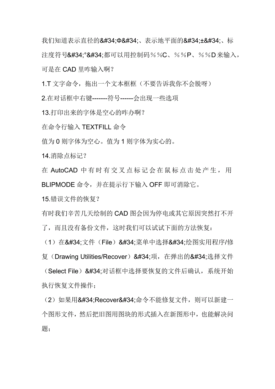 25个相见恨晚的CAD技巧_第3页